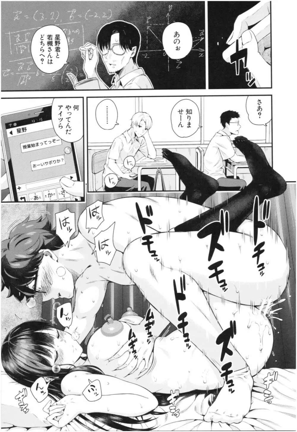 彼女と僕の交配の話。 Page.76