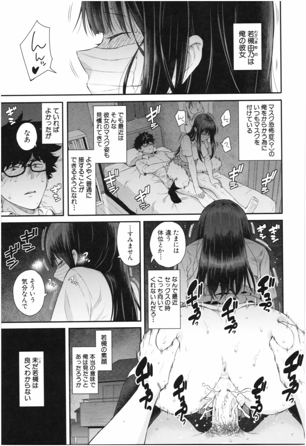 彼女と僕の交配の話。 Page.88