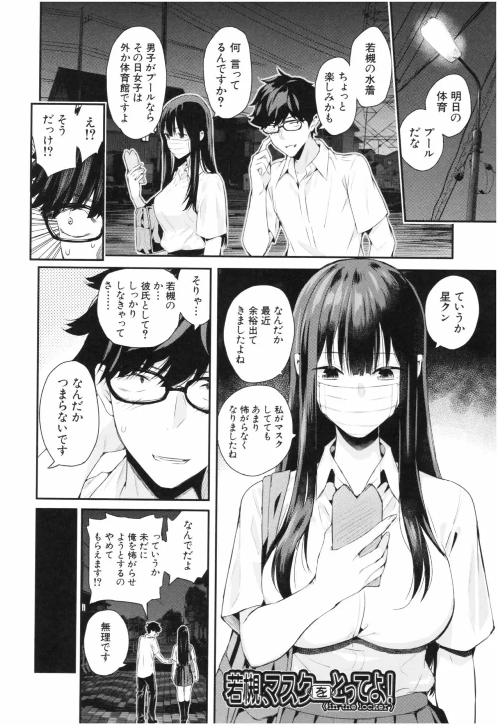 彼女と僕の交配の話。 Page.89