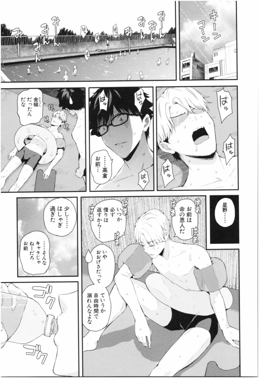 彼女と僕の交配の話。 Page.90