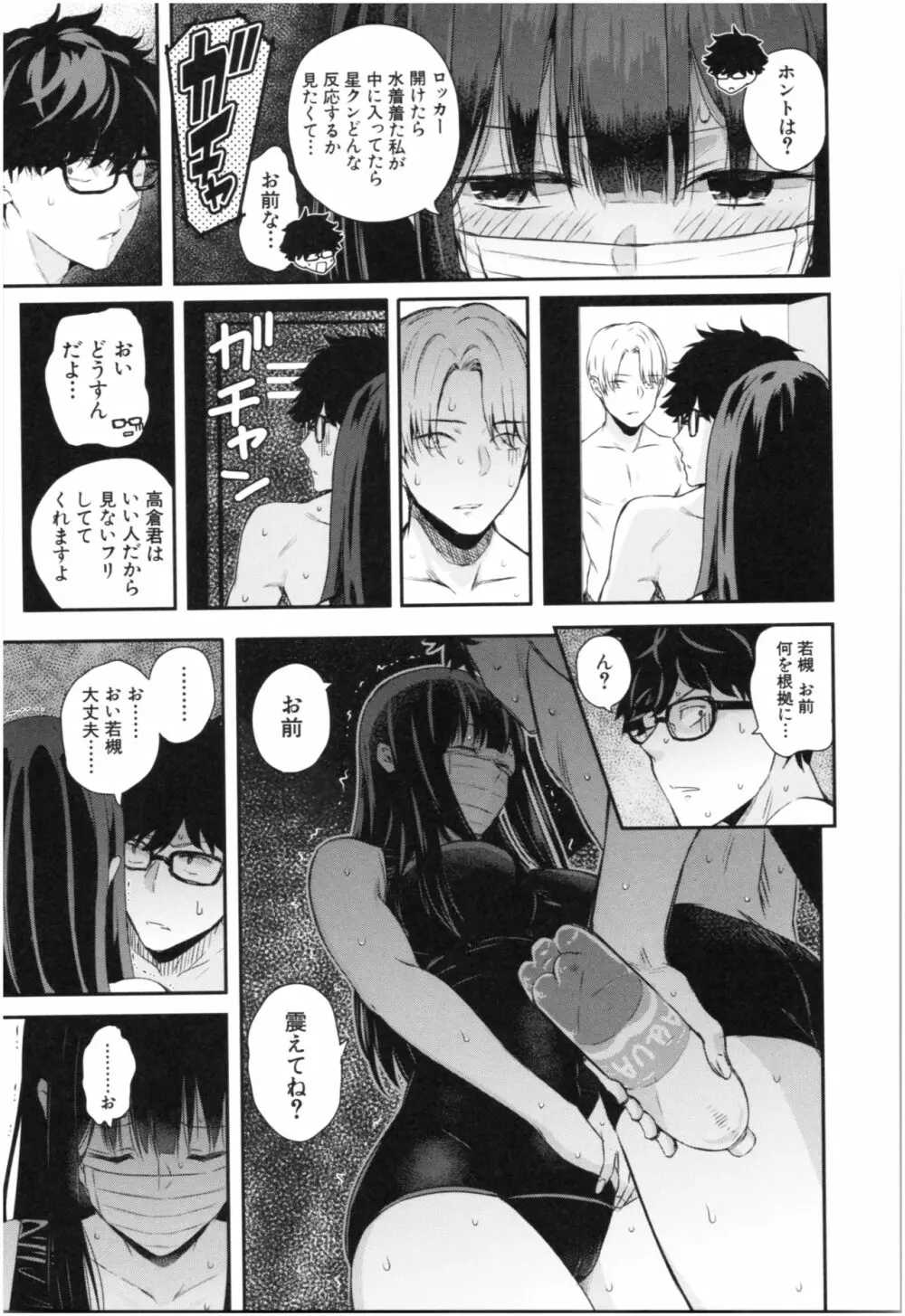 彼女と僕の交配の話。 Page.94