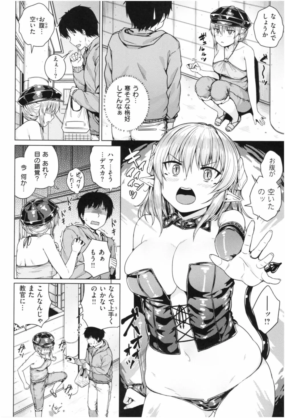 イジメられッ娘 Page.109