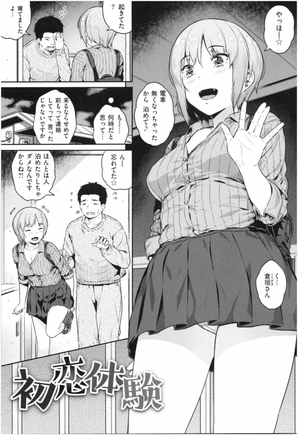 イジメられッ娘 Page.124