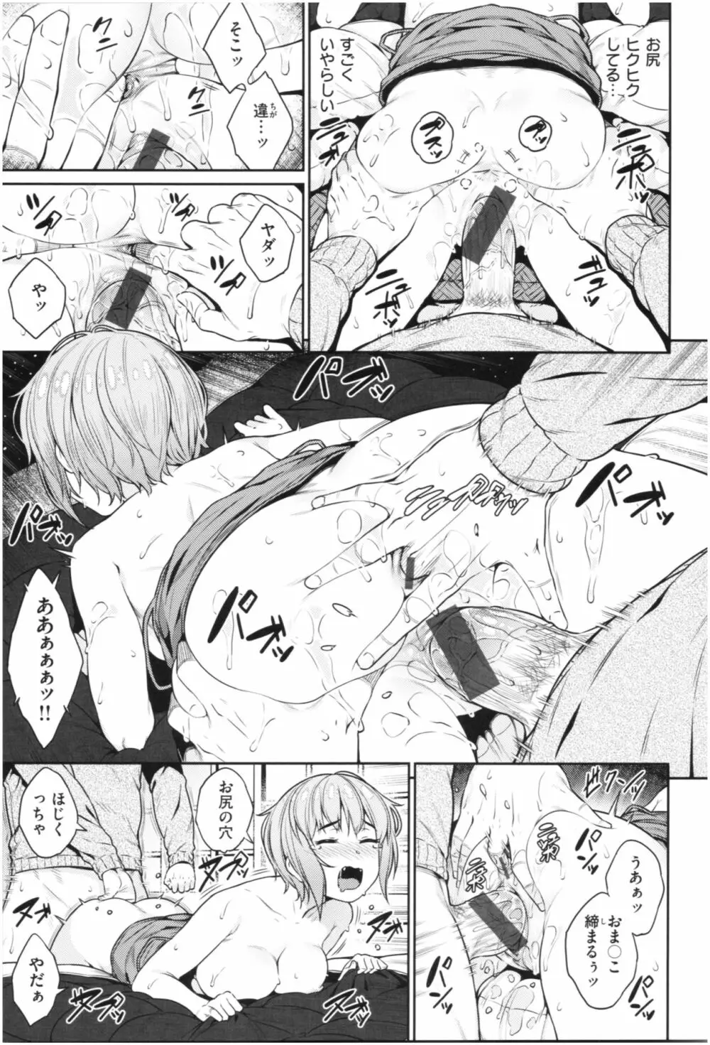 イジメられッ娘 Page.136