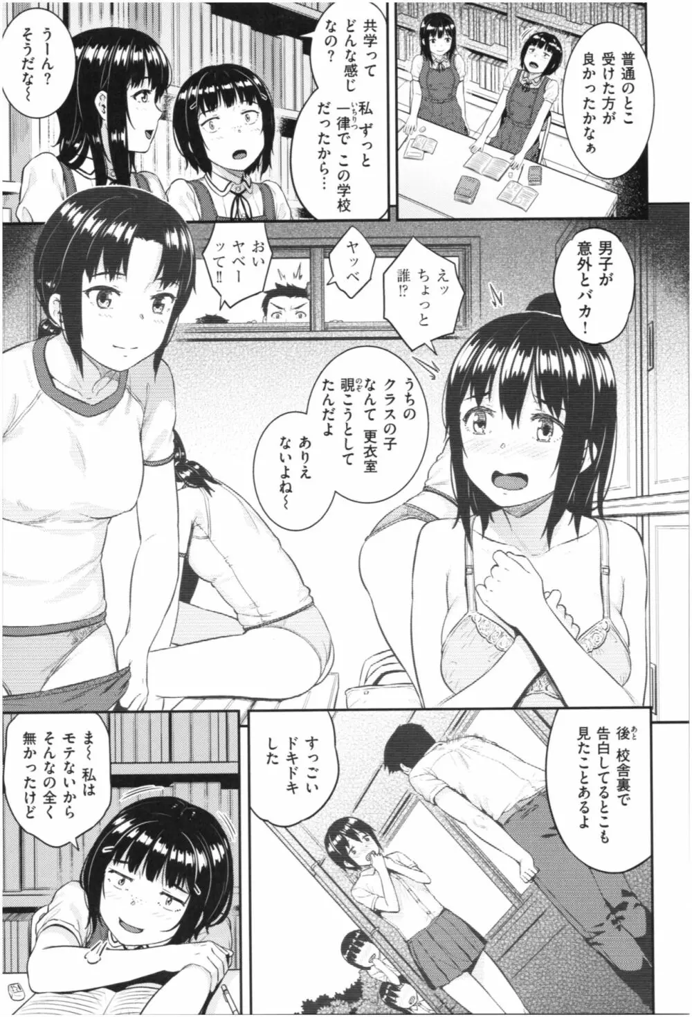 イジメられッ娘 Page.158