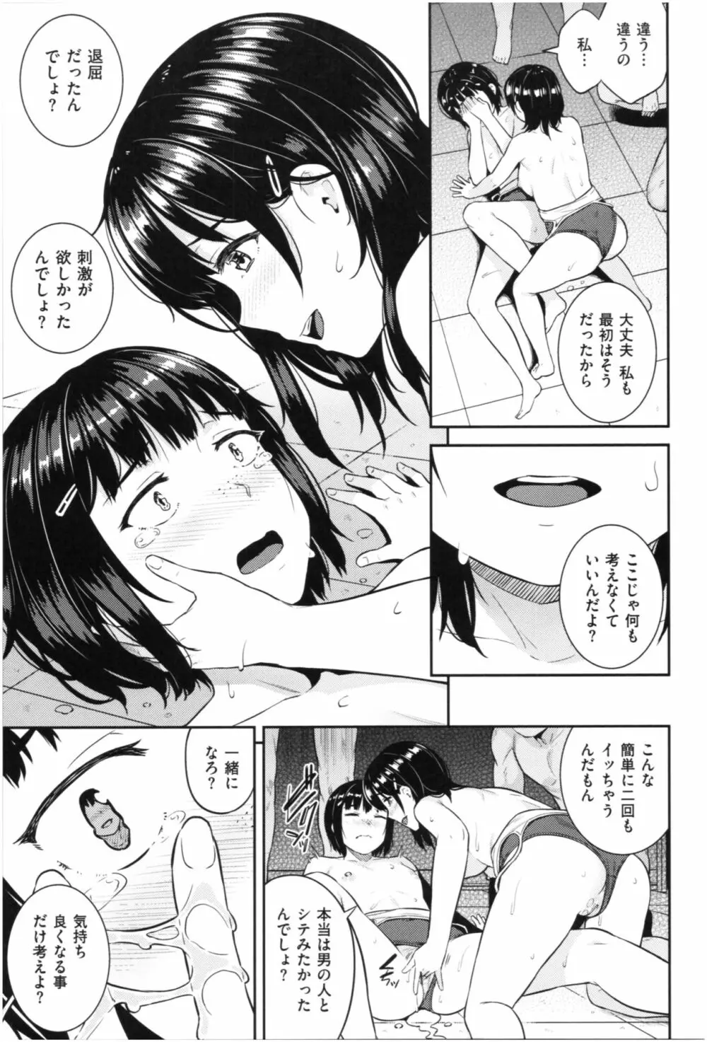 イジメられッ娘 Page.170