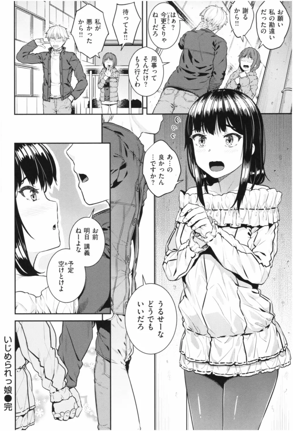 イジメられッ娘 Page.23