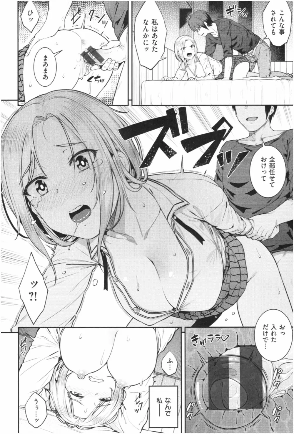 イジメられッ娘 Page.29