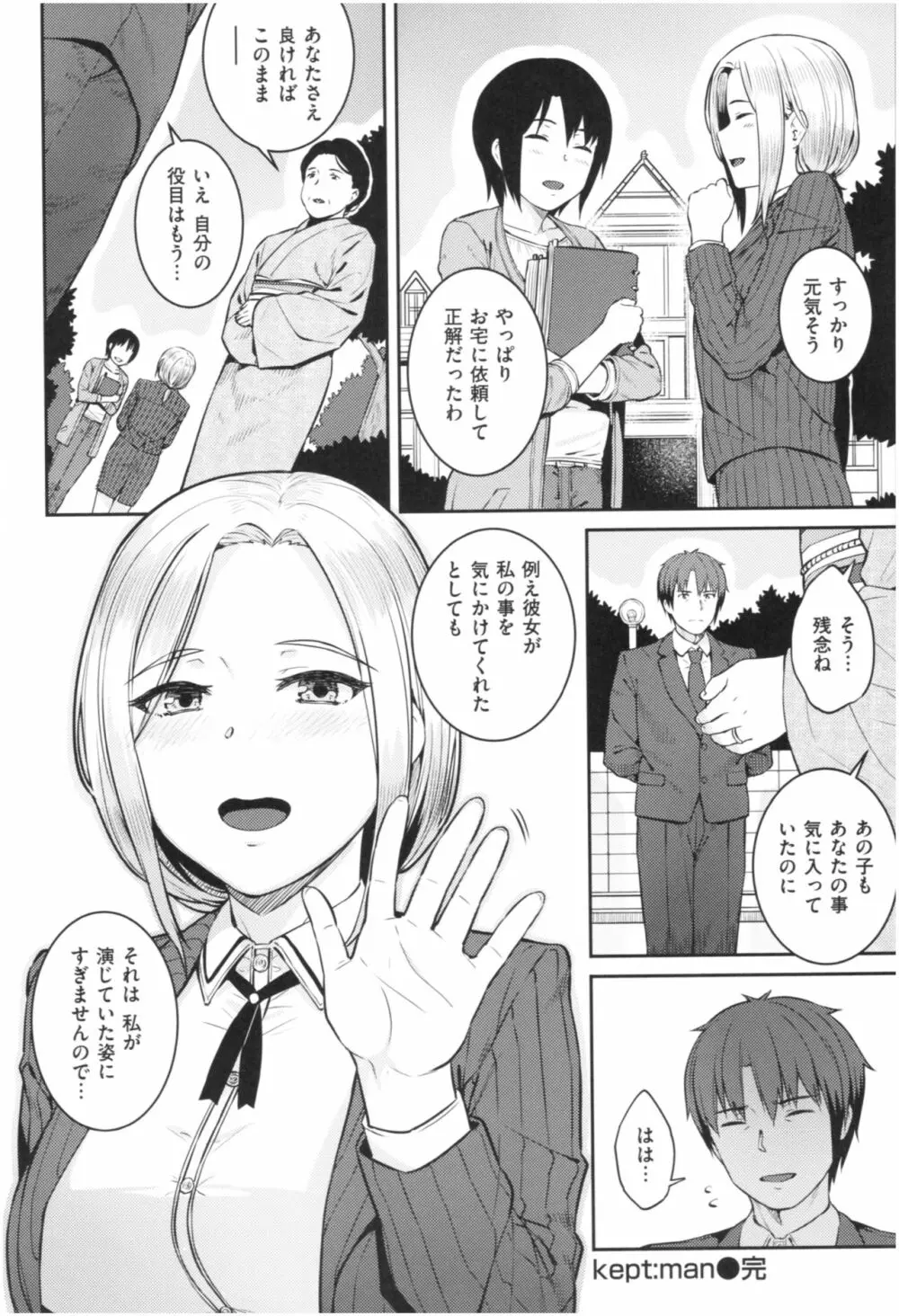 イジメられッ娘 Page.41