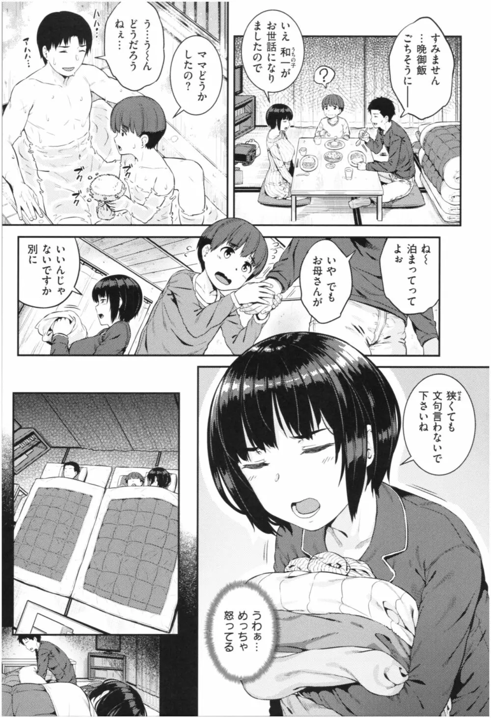 イジメられッ娘 Page.52