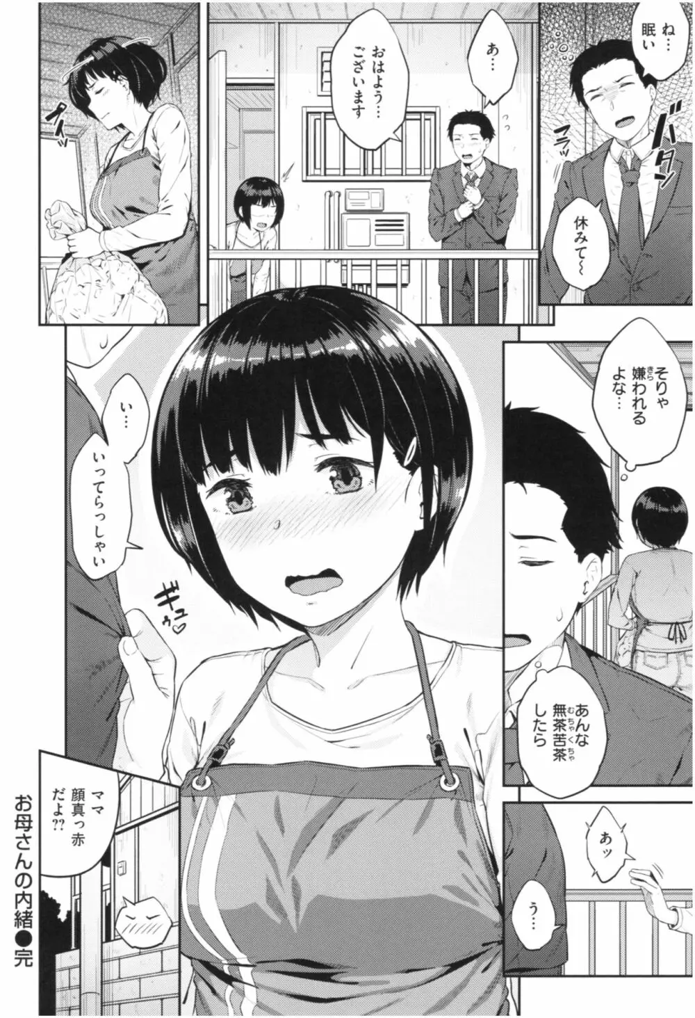 イジメられッ娘 Page.59