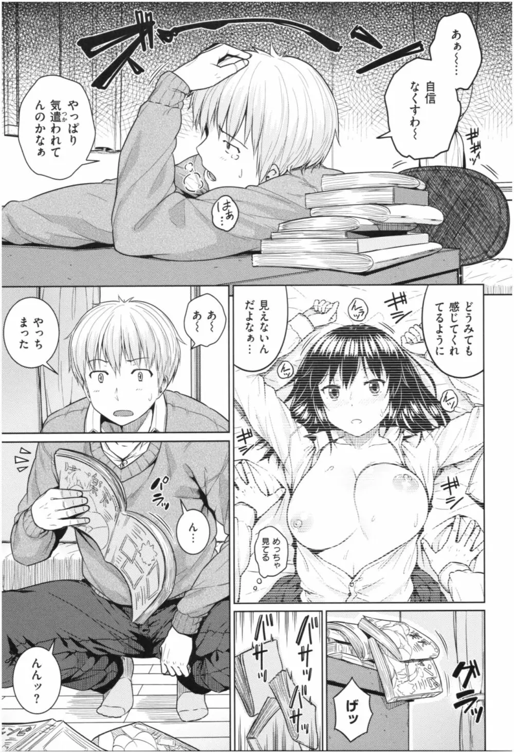 イジメられッ娘 Page.62