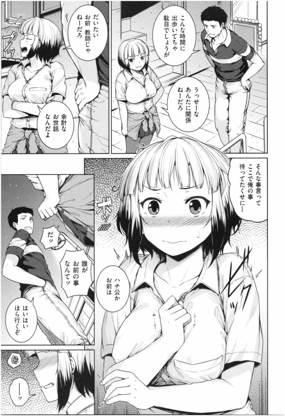 イジメられッ娘 Page.78