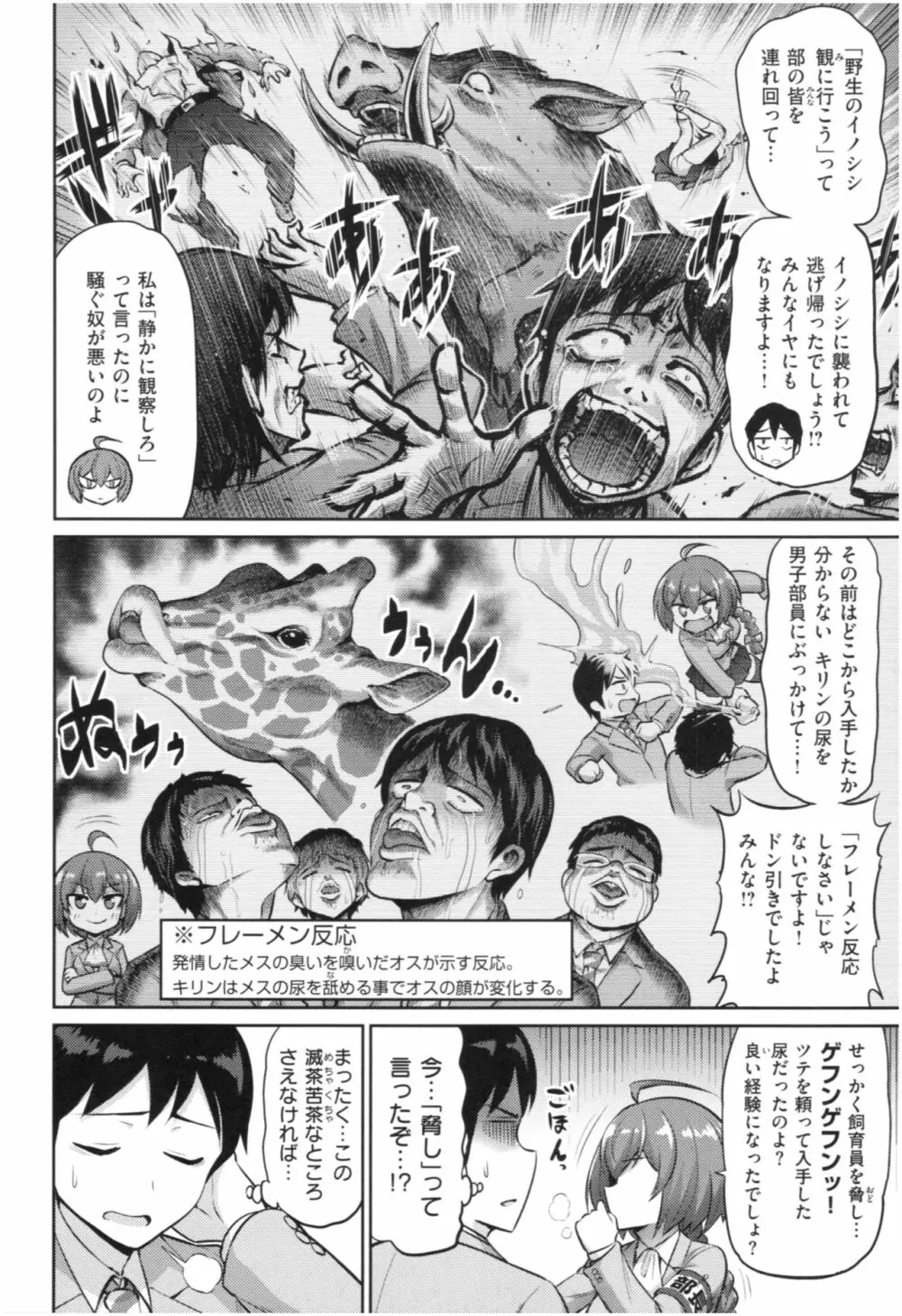むちちち Page.101