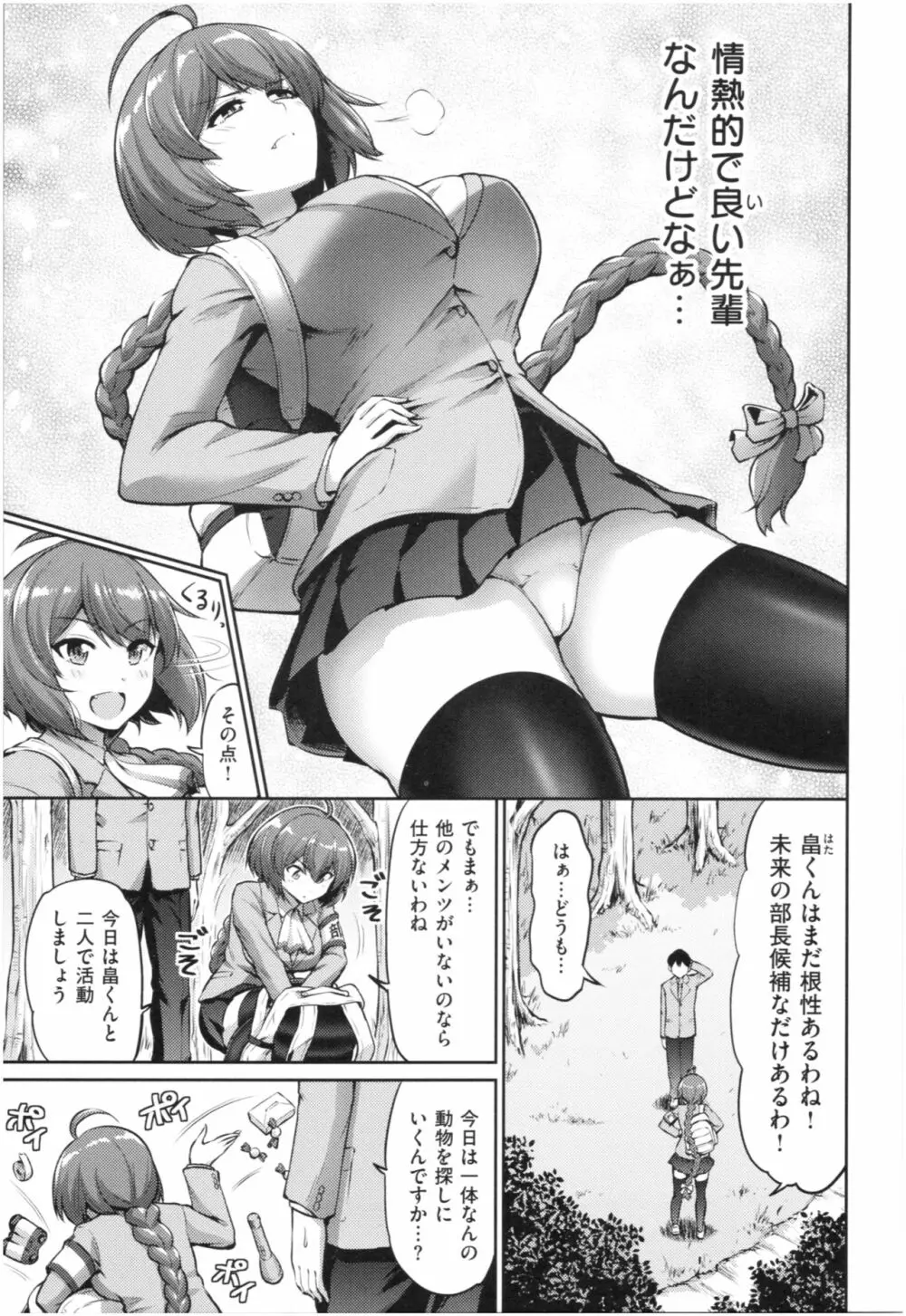 むちちち Page.102