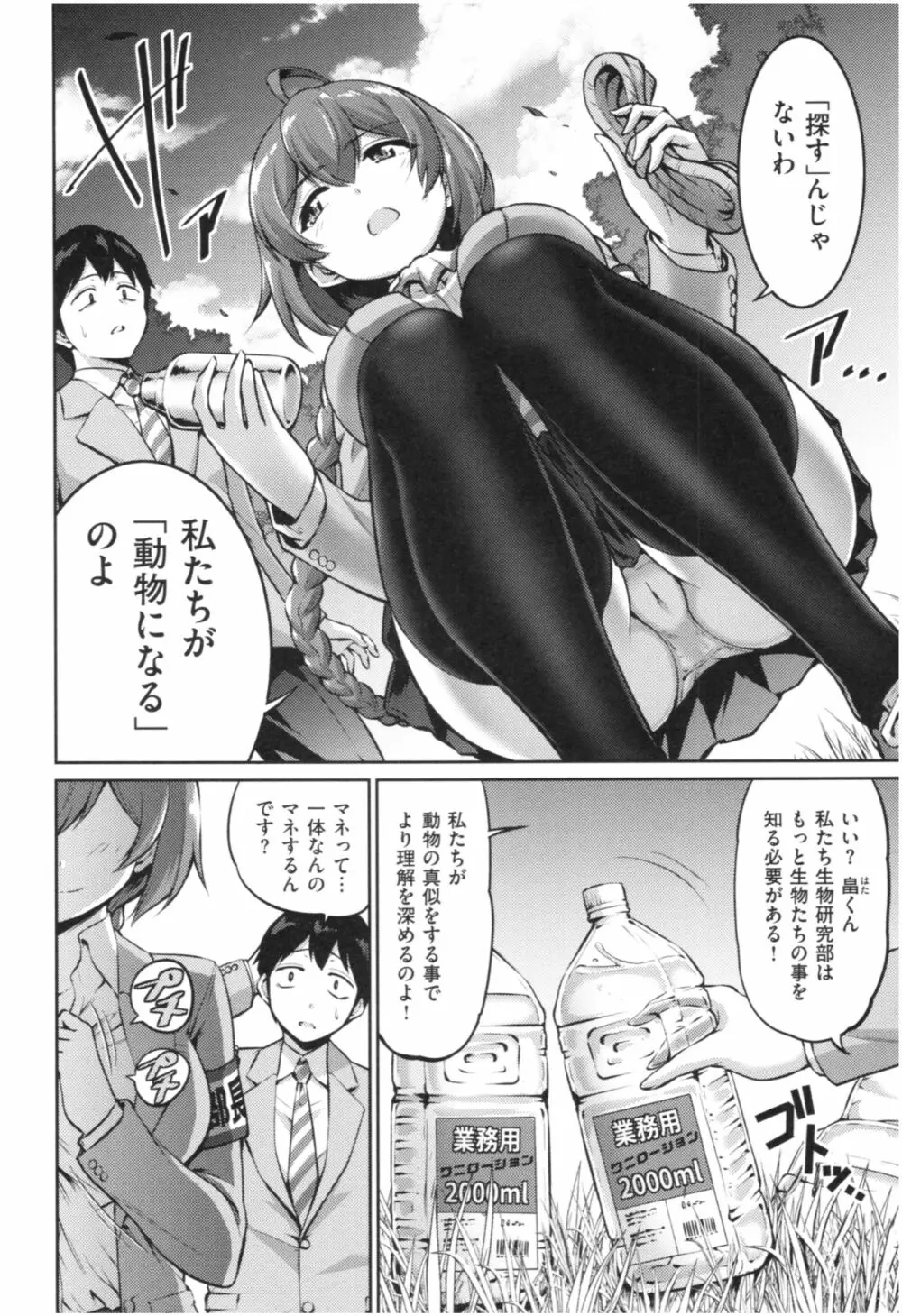むちちち Page.103