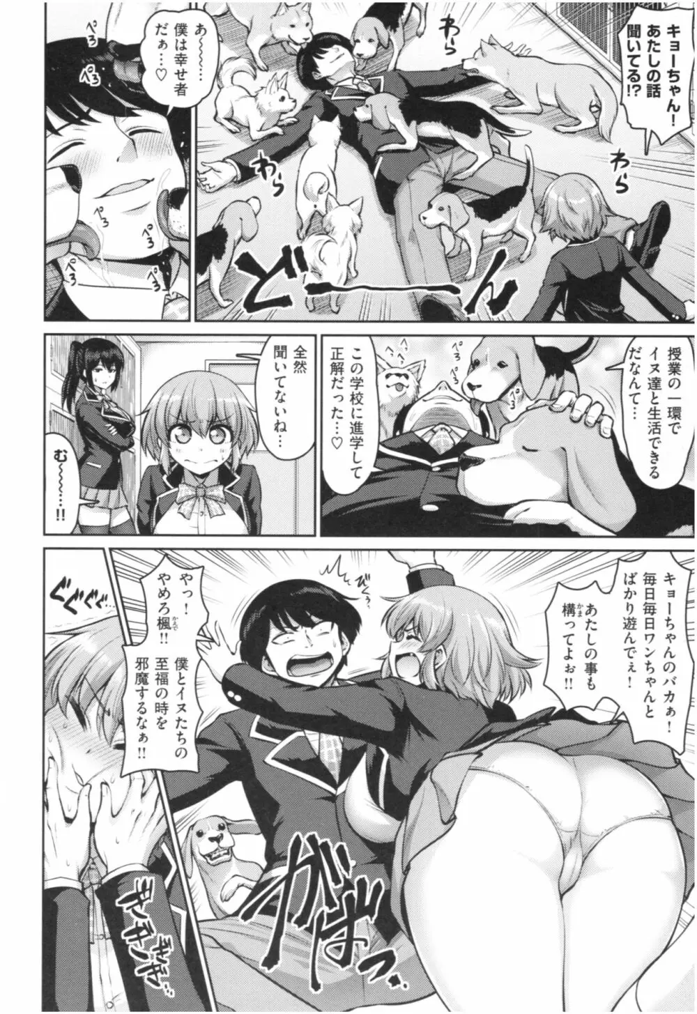 むちちち Page.121