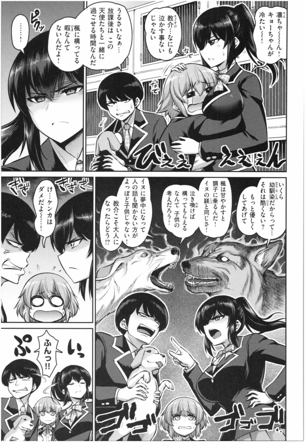 むちちち Page.122