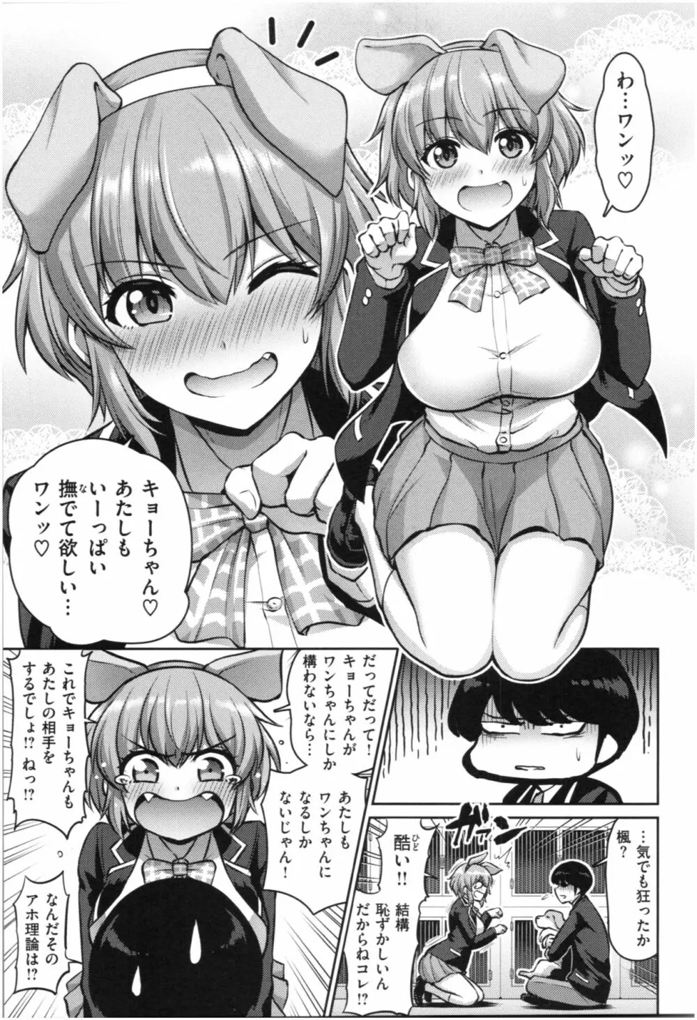 むちちち Page.124
