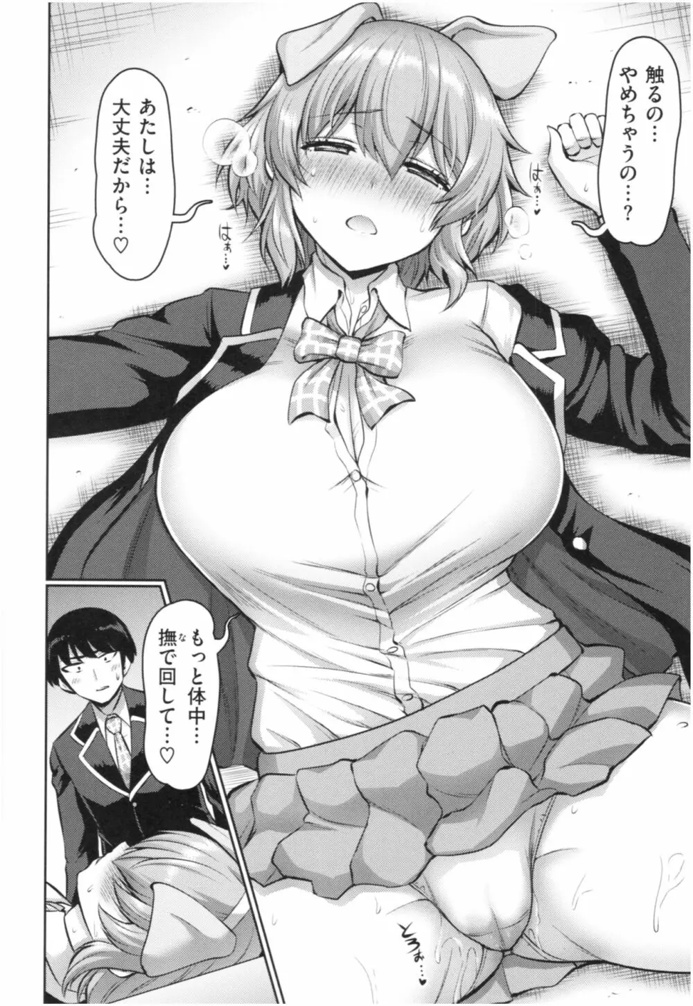 むちちち Page.129