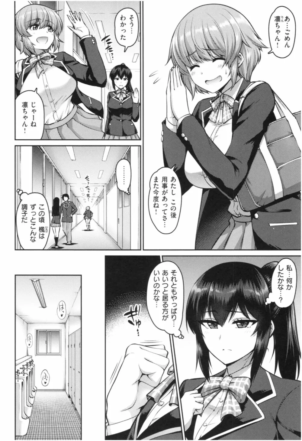 むちちち Page.141