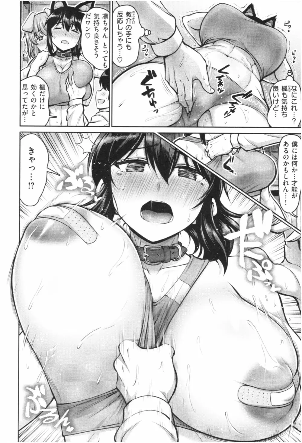 むちちち Page.153