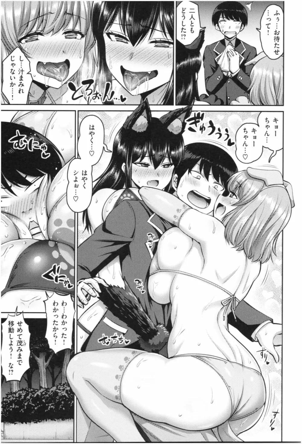むちちち Page.174