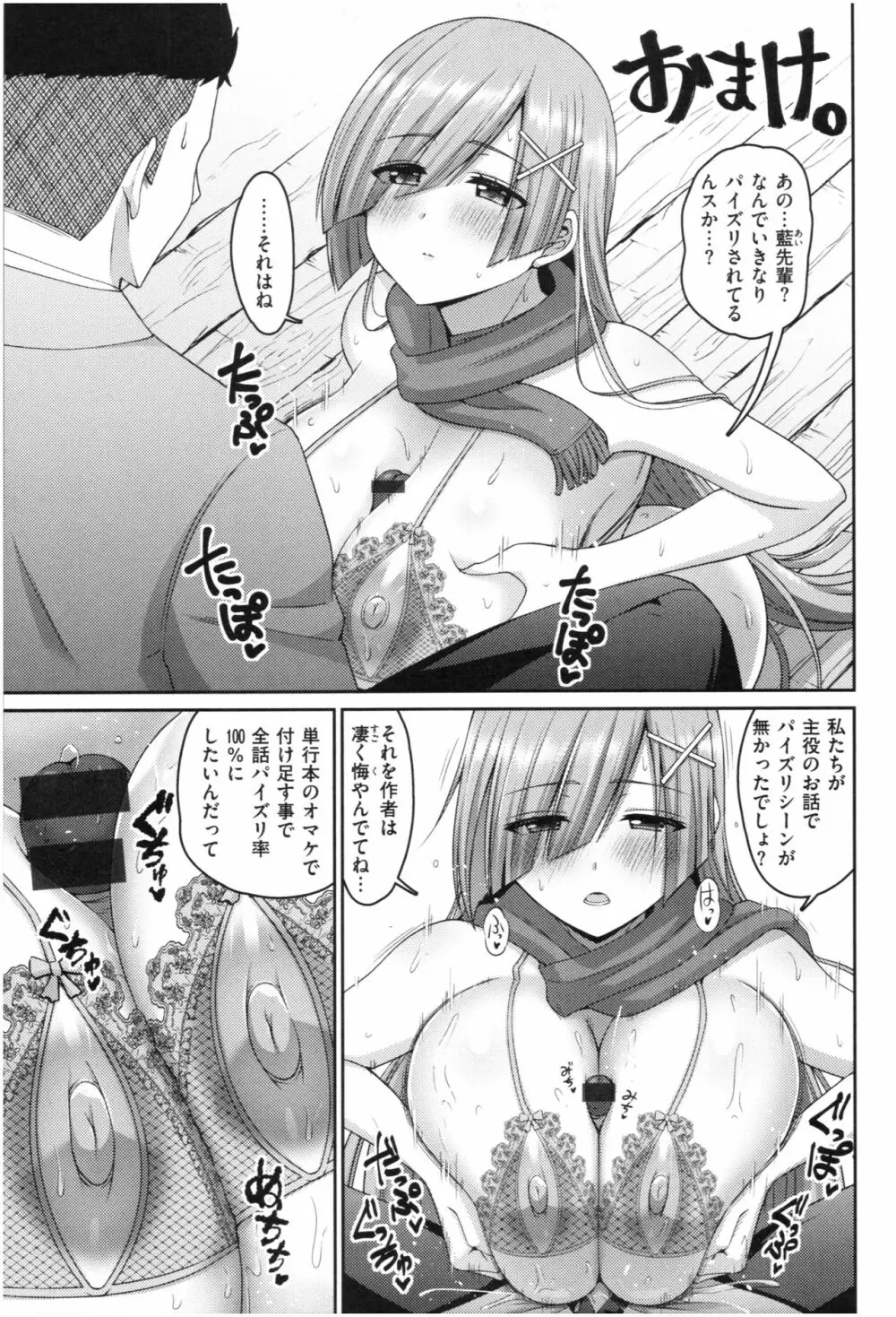 むちちち Page.184