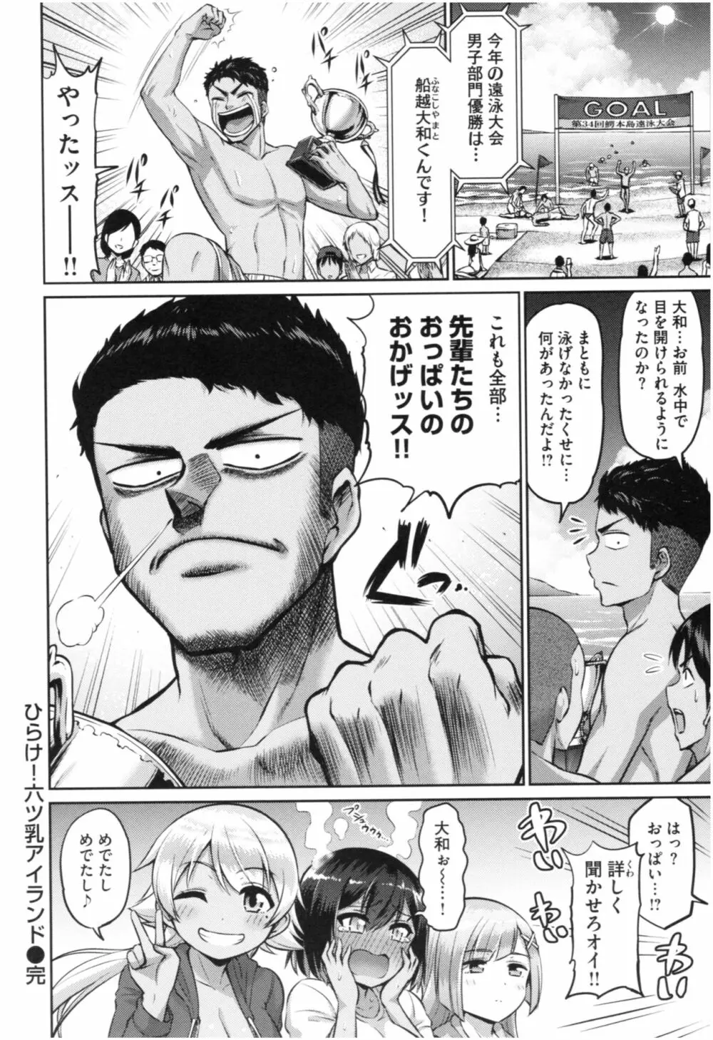 むちちち Page.31
