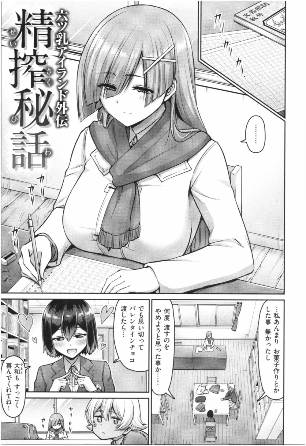 むちちち Page.32