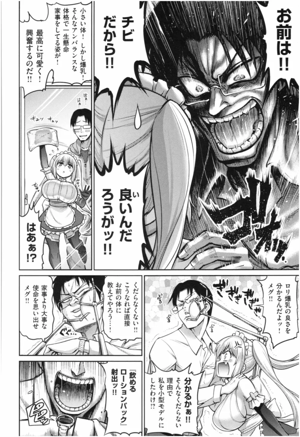 むちちち Page.51