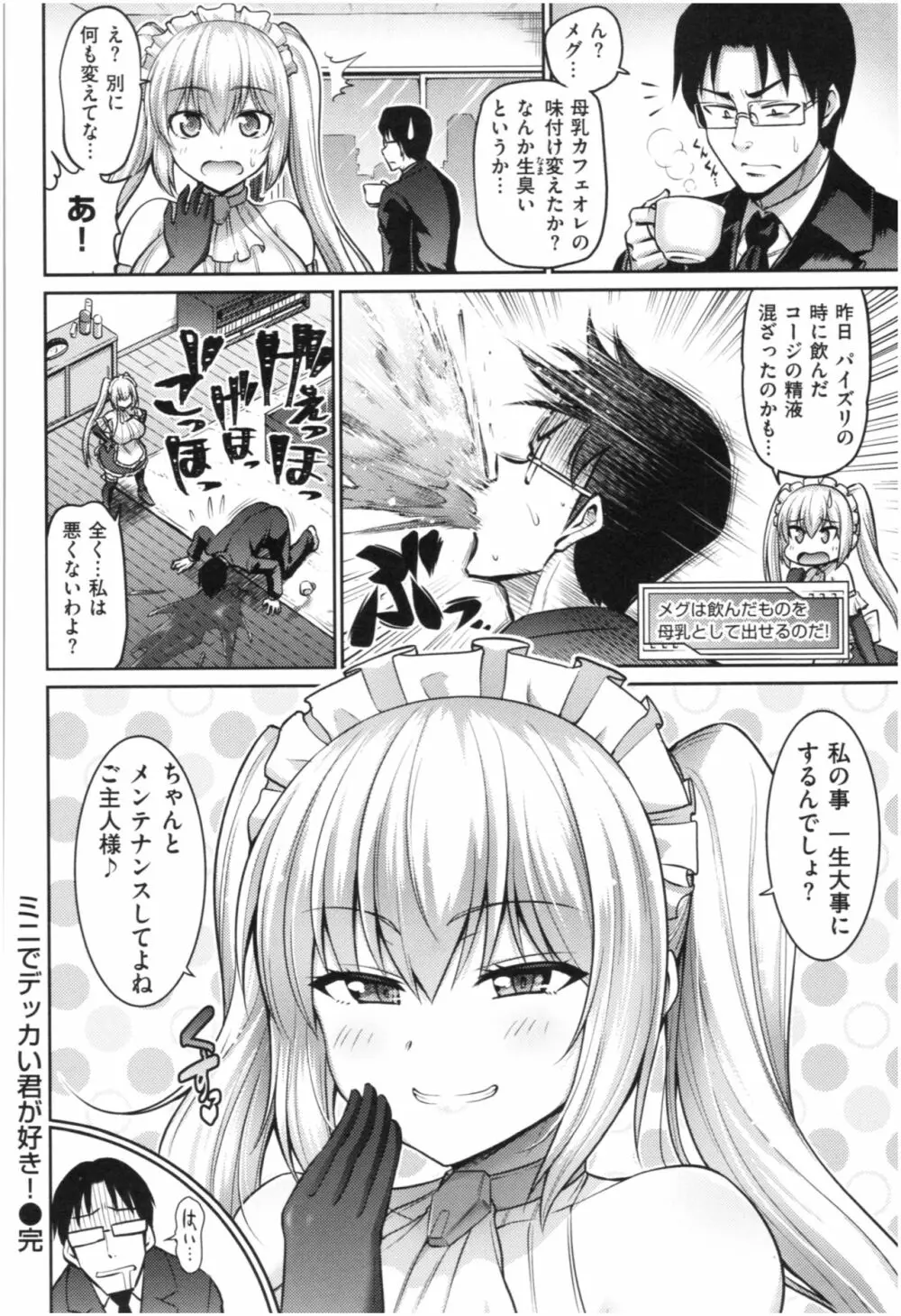 むちちち Page.63