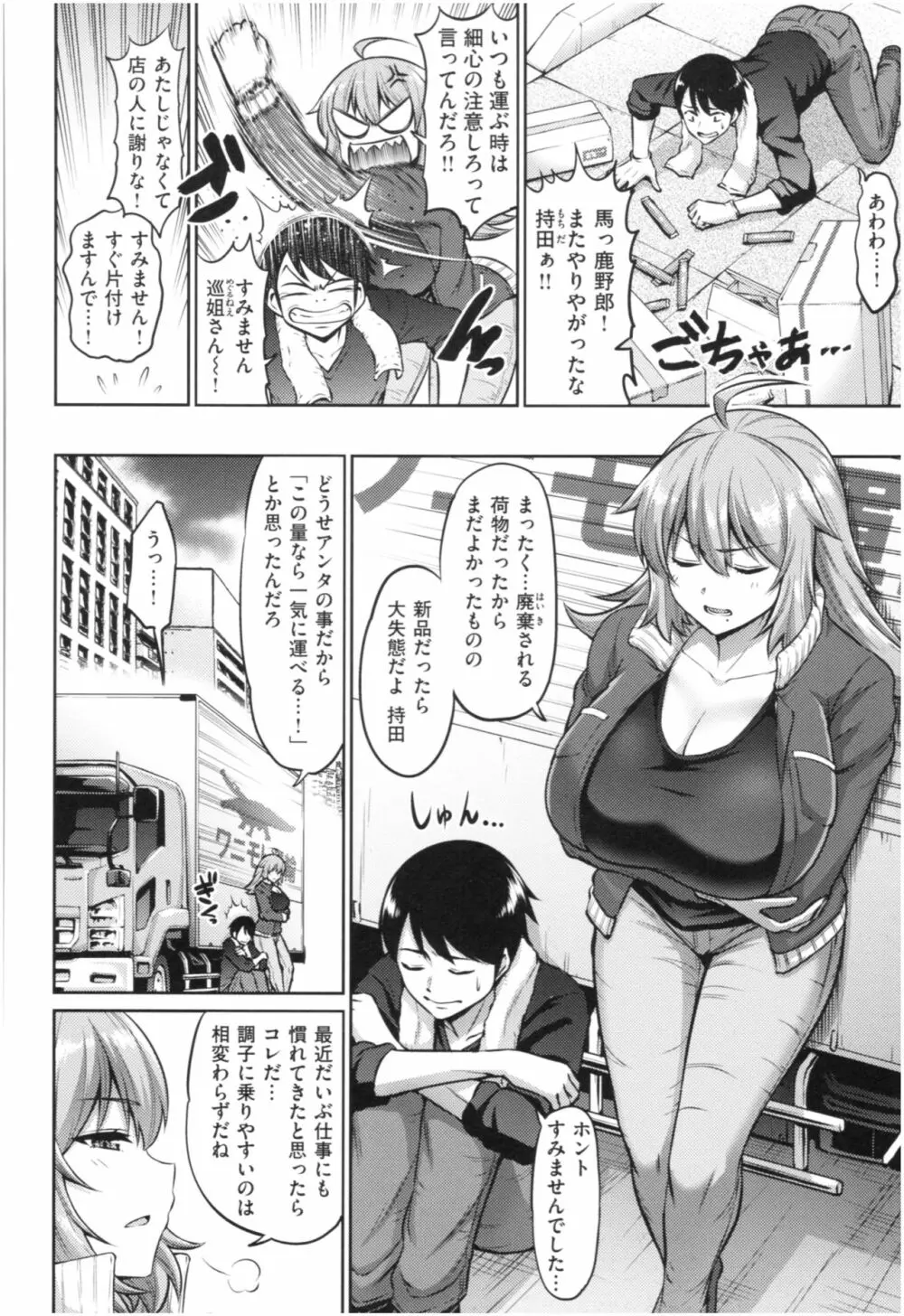 むちちち Page.65