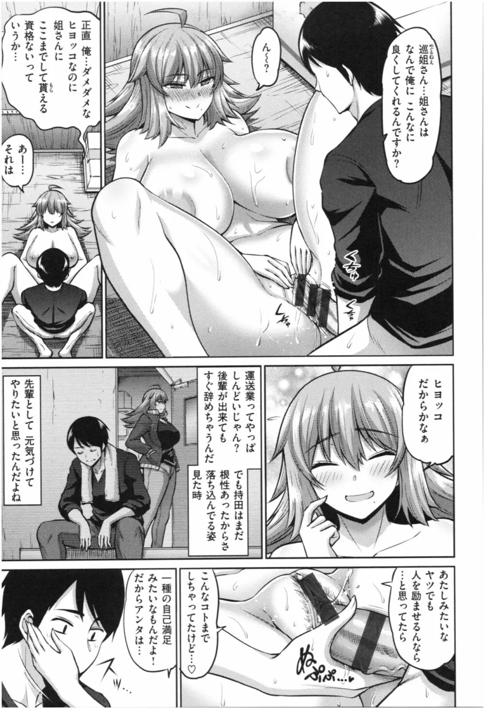 むちちち Page.72