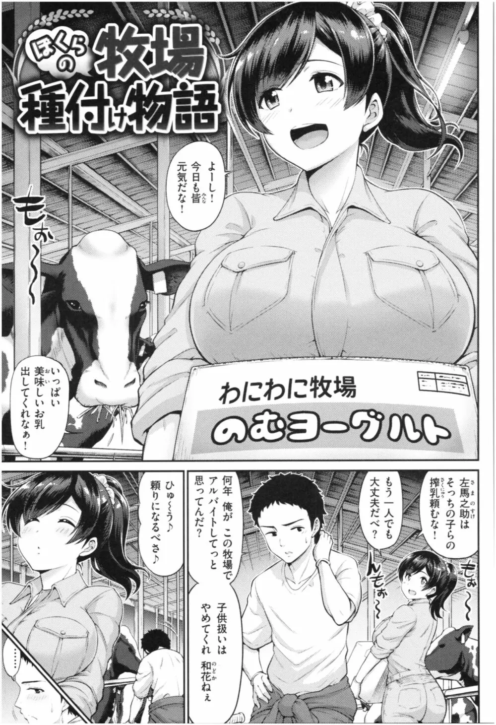 むちちち Page.80