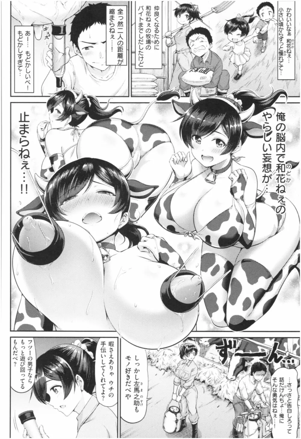 むちちち Page.81