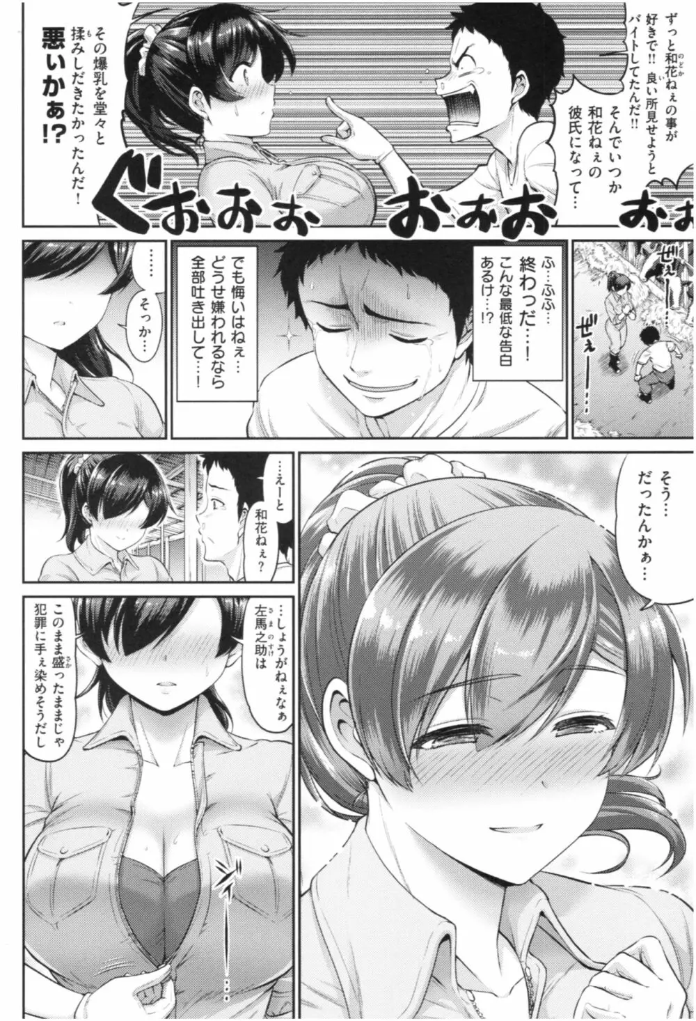 むちちち Page.83