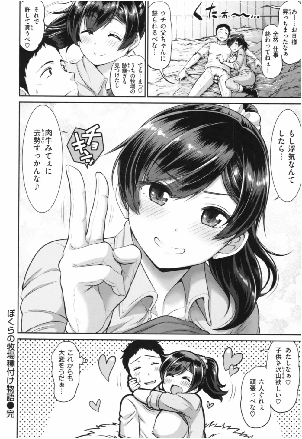 むちちち Page.99