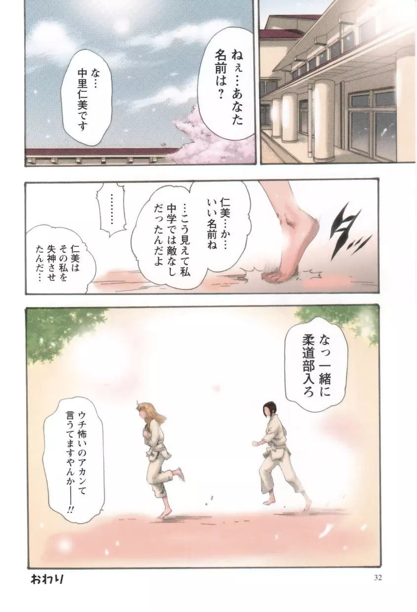 放課後ドロップ Page.34