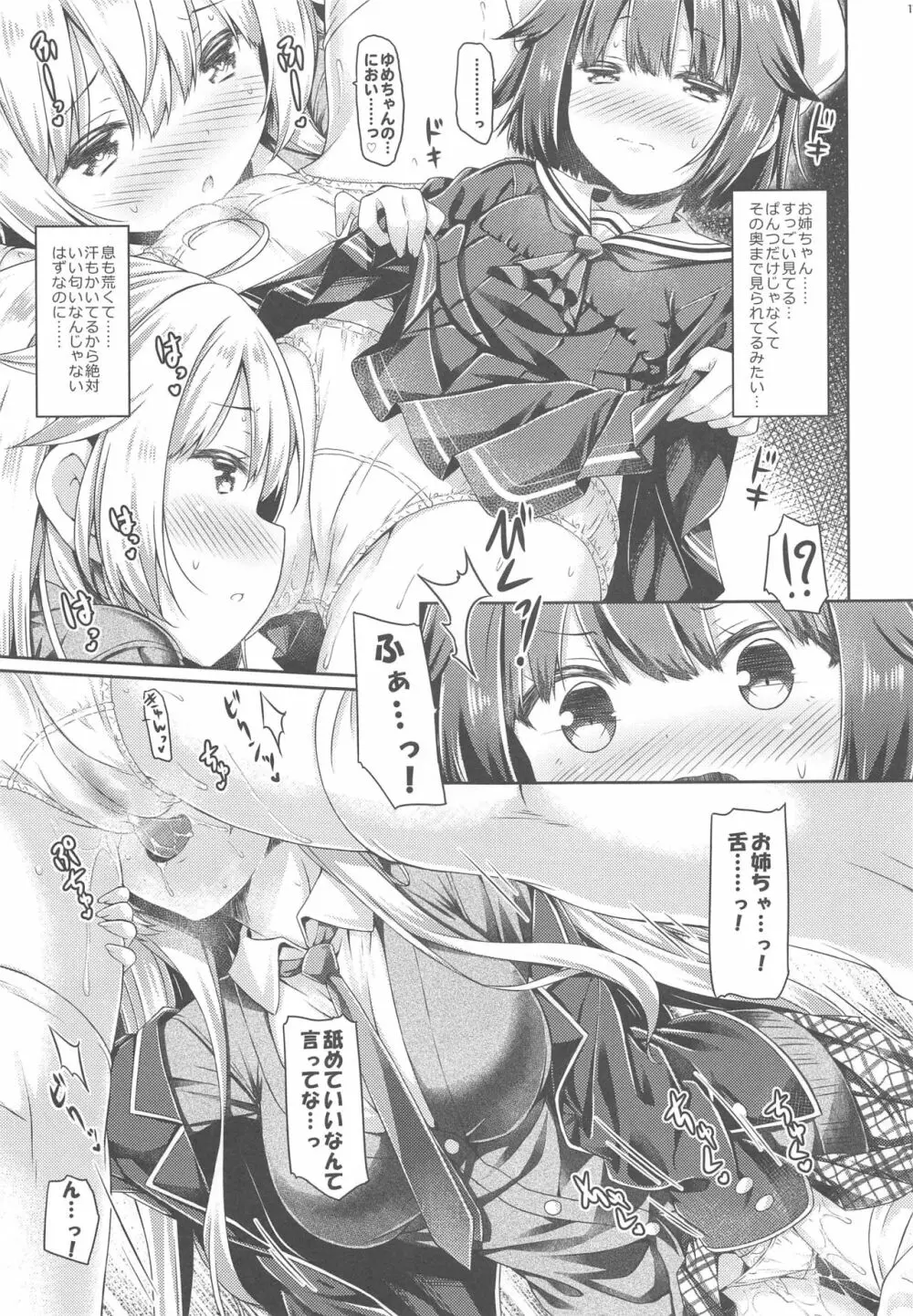 お姉ちゃんが妹のぱんつでひとりえっちしてました。 Page.10