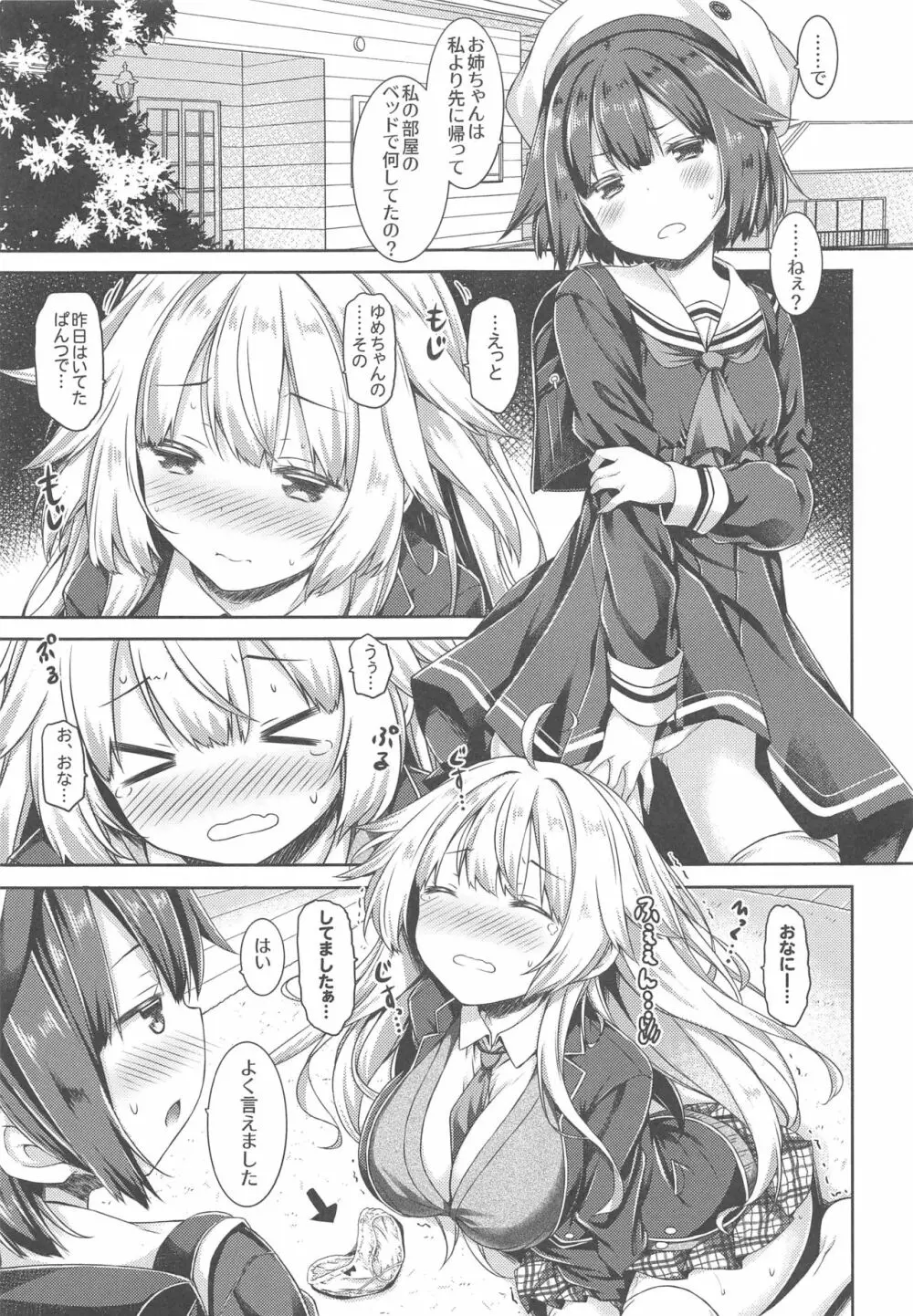 お姉ちゃんが妹のぱんつでひとりえっちしてました。 Page.4