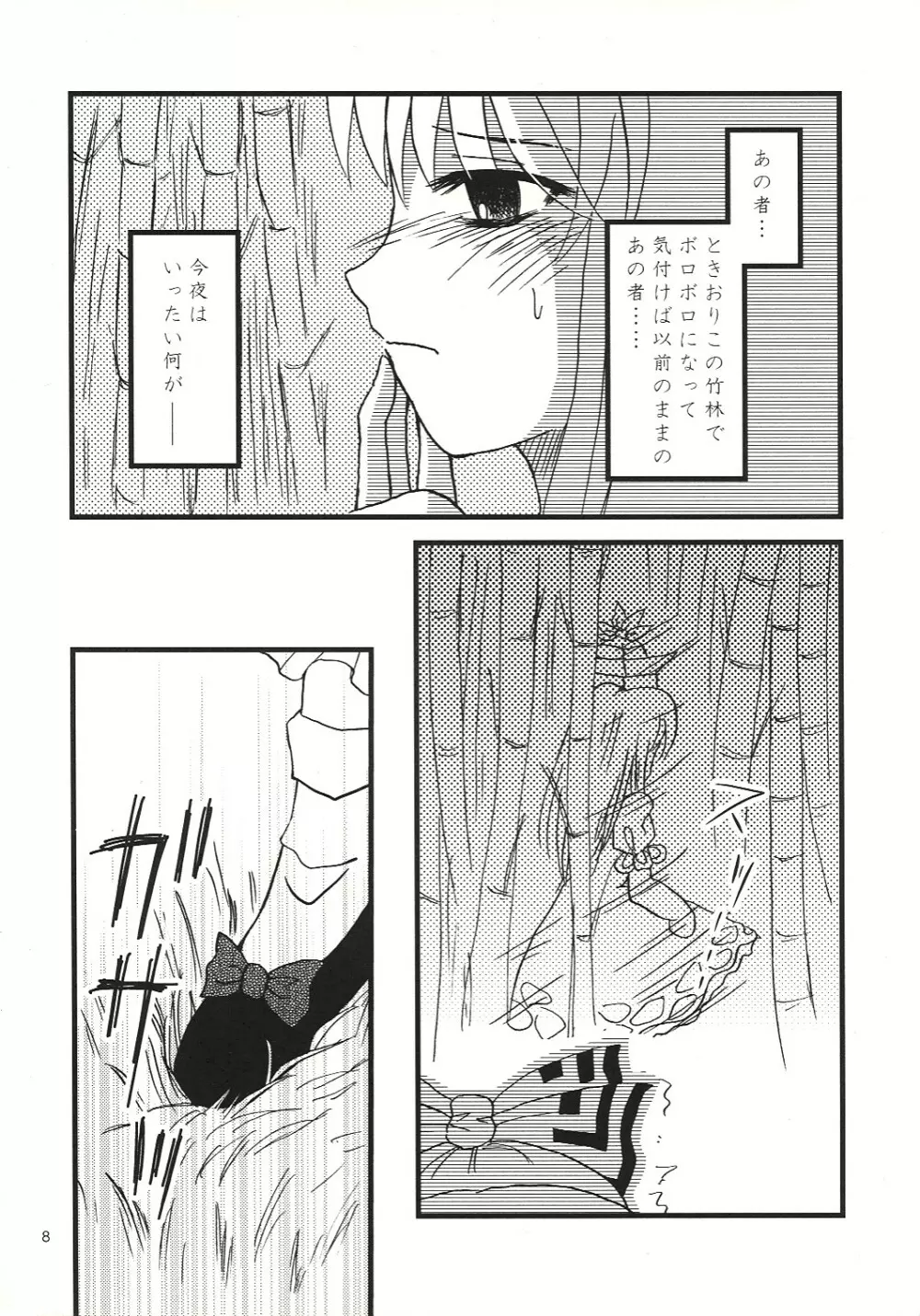 まわるまわる風に乗って まわるまわる切り裂かれる Page.7