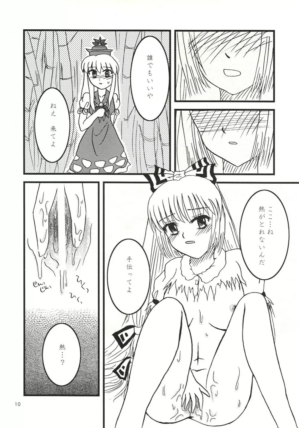 まわるまわる風に乗って まわるまわる切り裂かれる Page.9