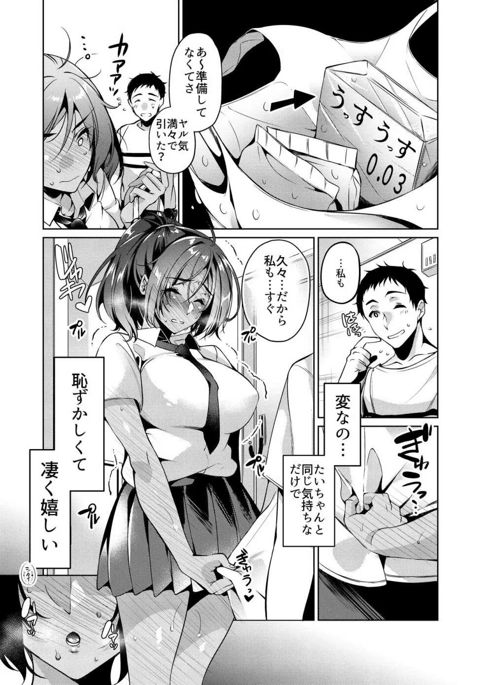 好きな人に可愛いって言われるとワタシとろとろになっちゃう Page.10