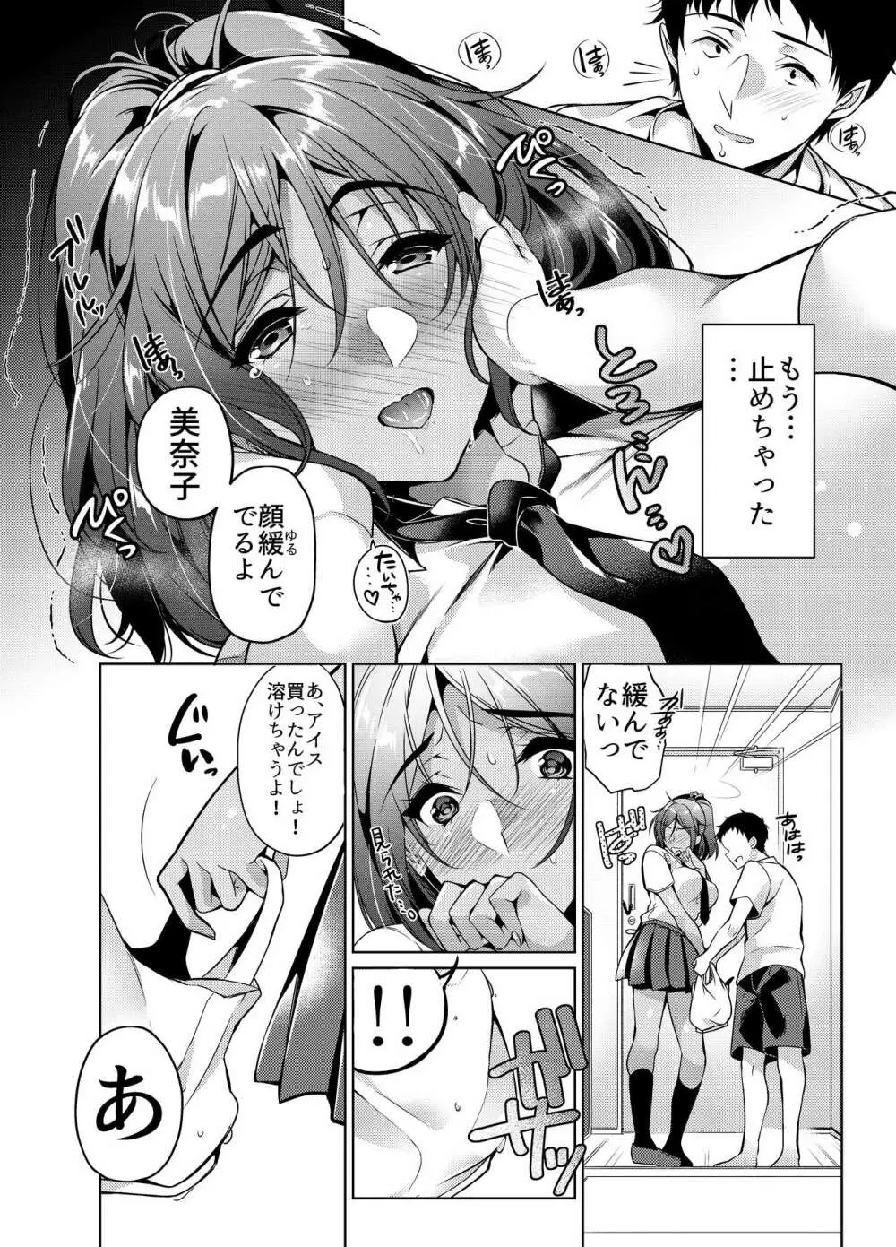 好きな人に可愛いって言われるとワタシとろとろになっちゃう Page.9