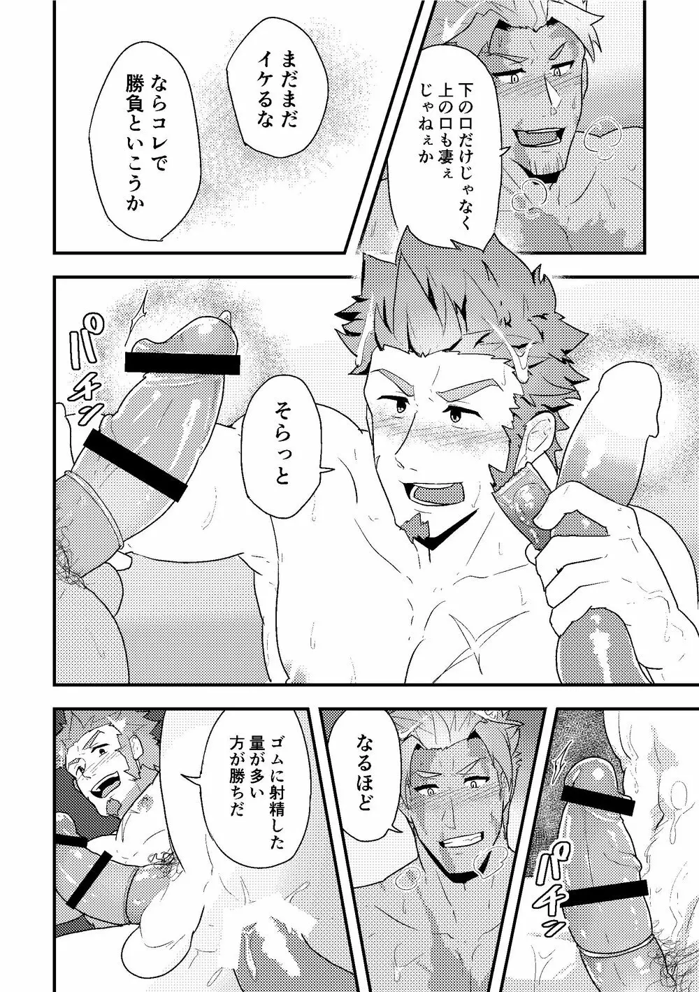 「さっきの話の続きといこうぜ。」 Page.19