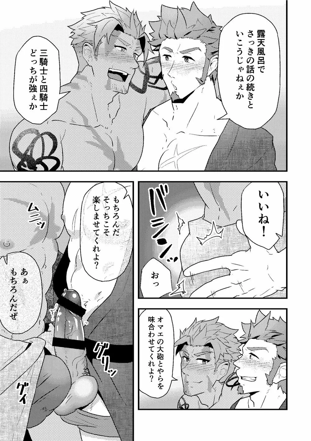 「さっきの話の続きといこうぜ。」 Page.4