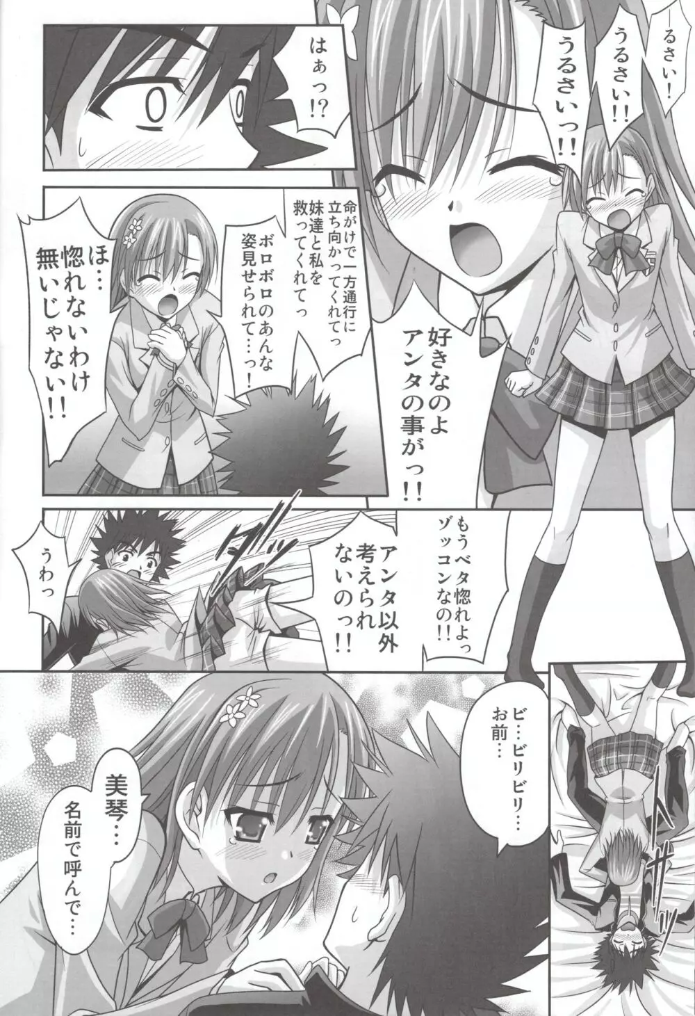 あねもね Page.9