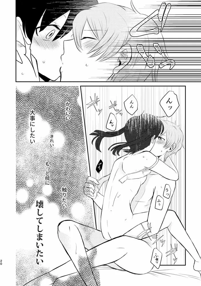 君がくれた幸福に祝福を Page.19