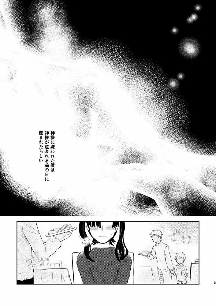 君がくれた幸福に祝福を Page.2